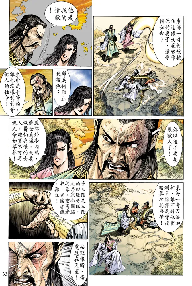 第31话 第29页