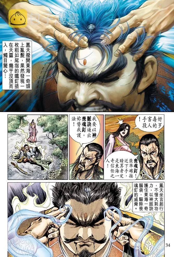 第31话 第30页