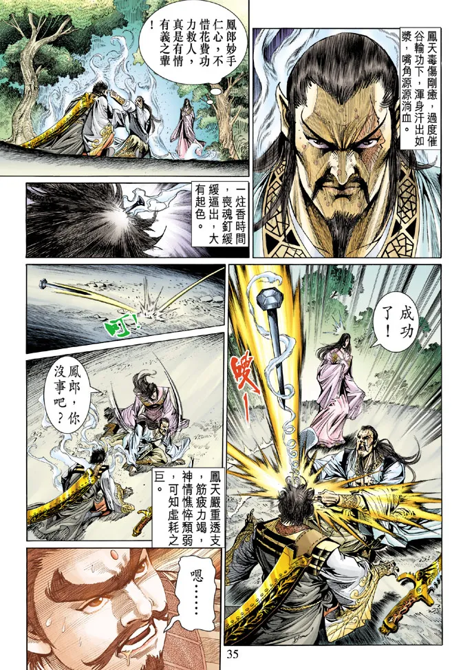 第31话 第31页