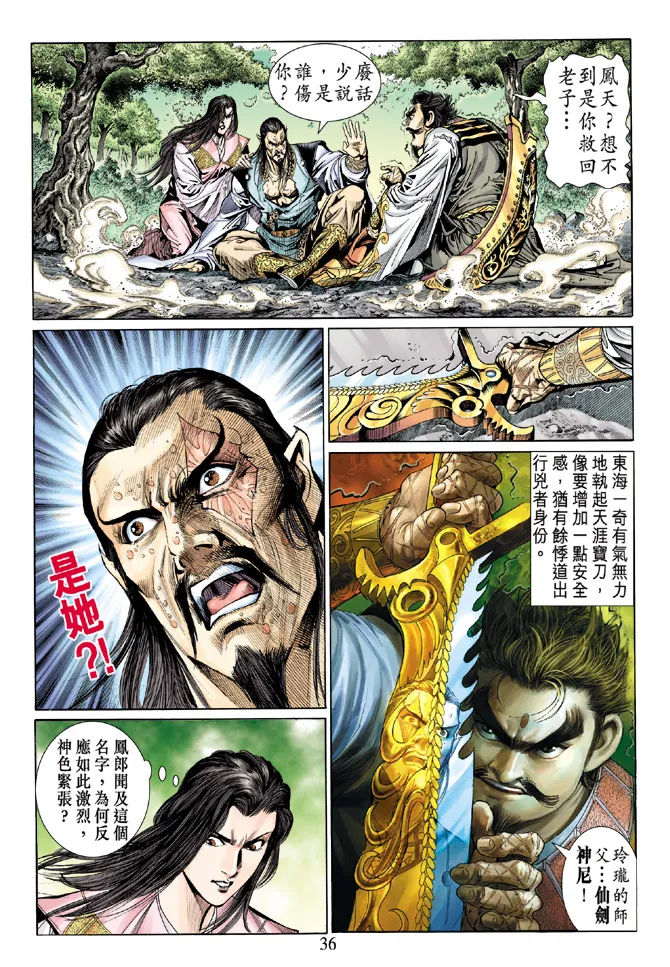 第31话 第32页