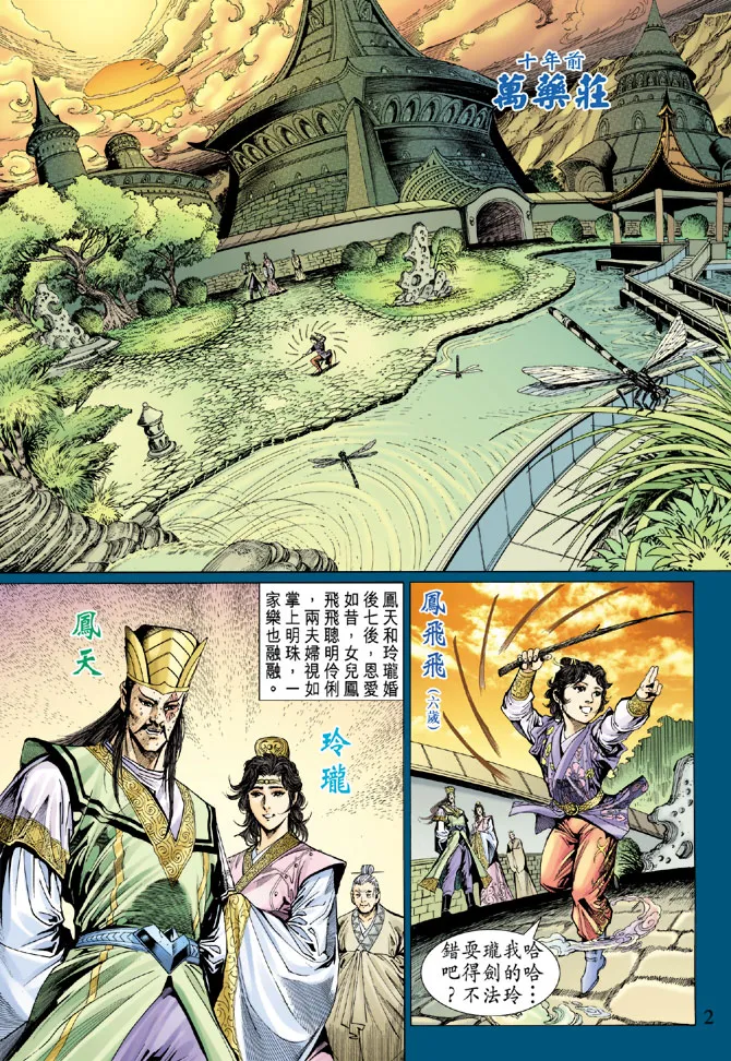 第32话 第2页