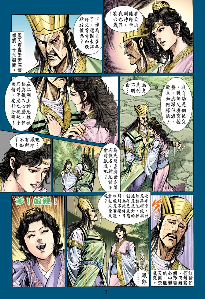 第32话 第3页