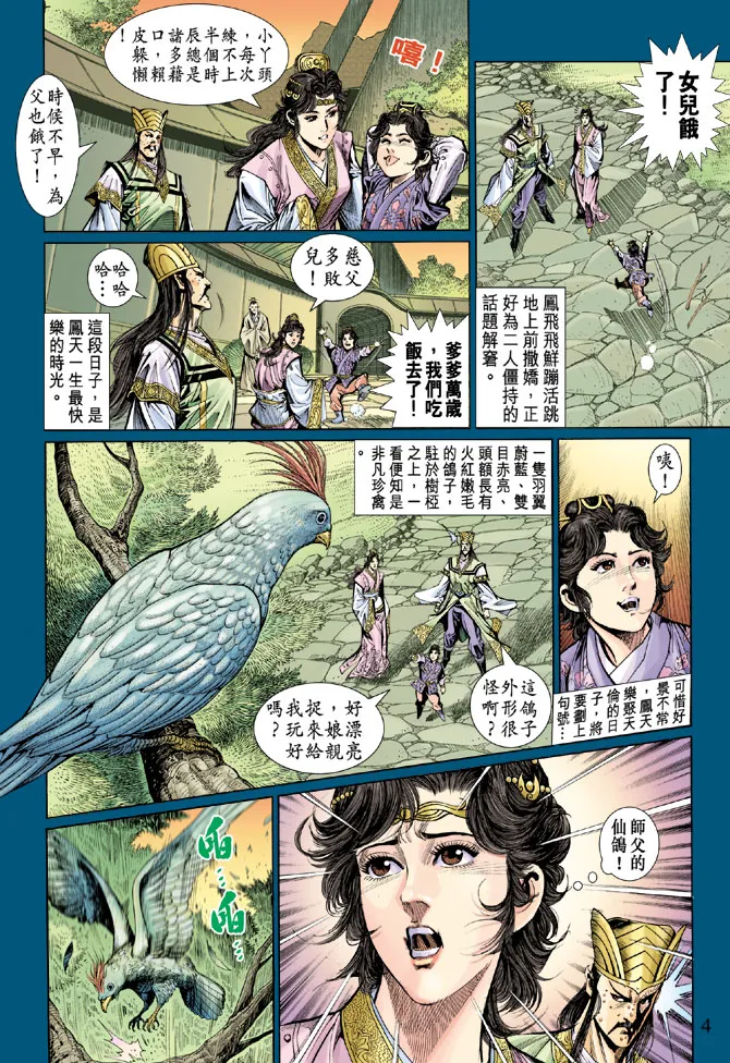 第32话 第4页