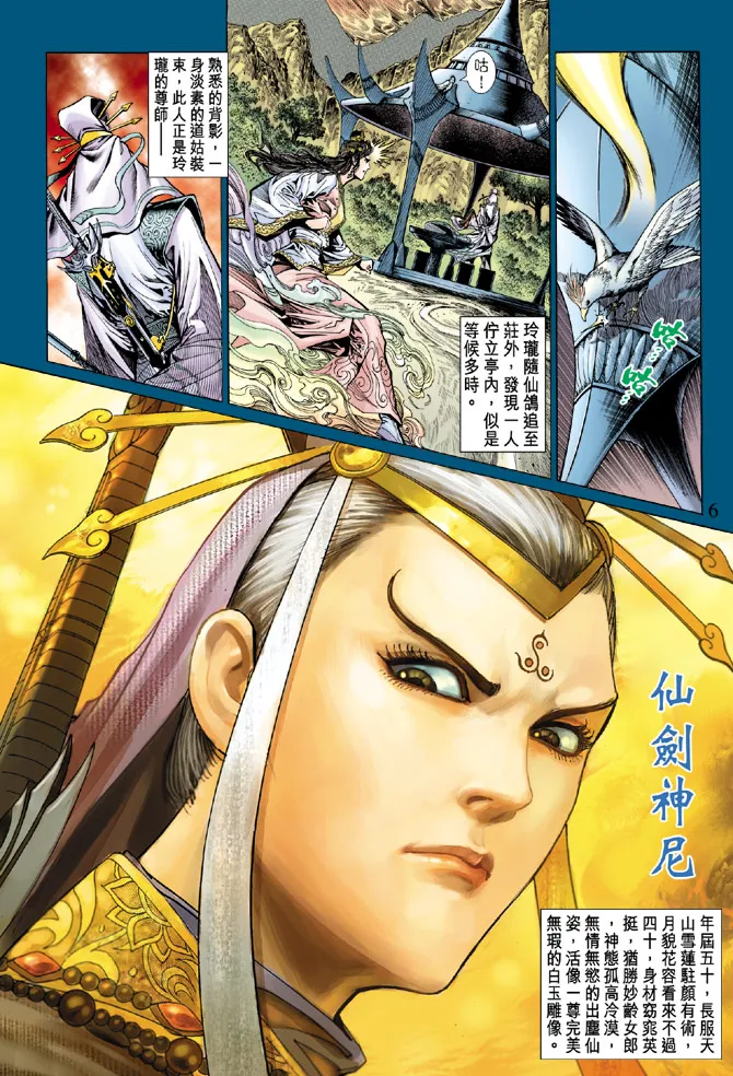 第32话 第6页