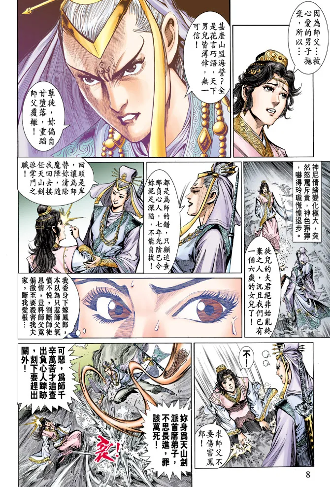 第32话 第8页