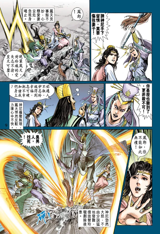 第32话 第9页