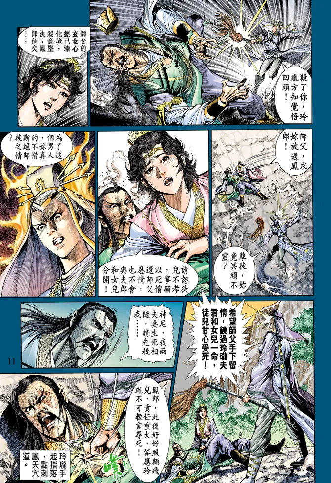 第32话 第11页