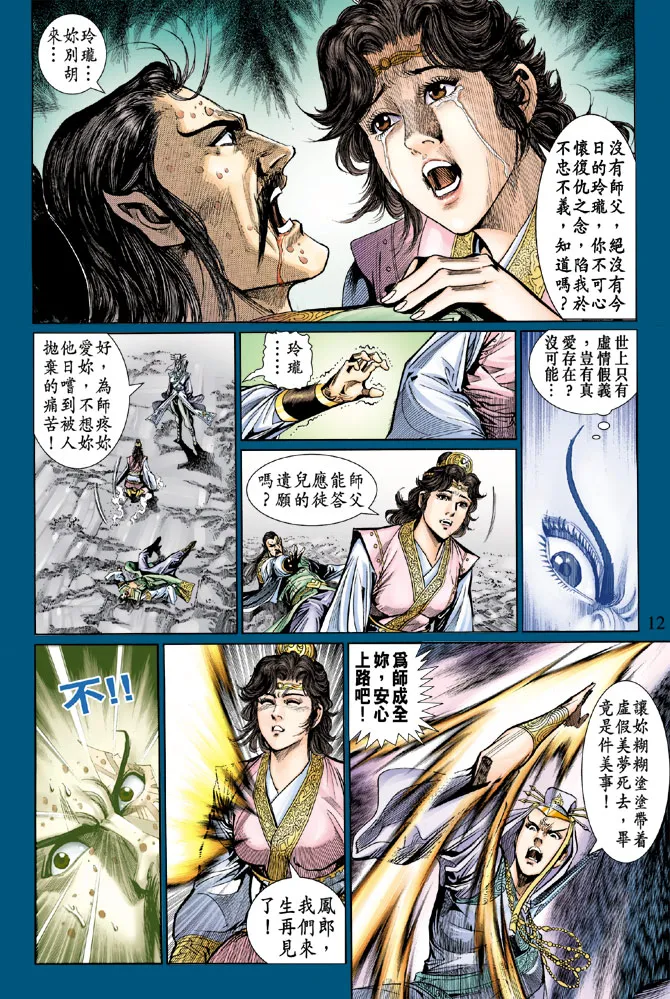 第32话 第12页