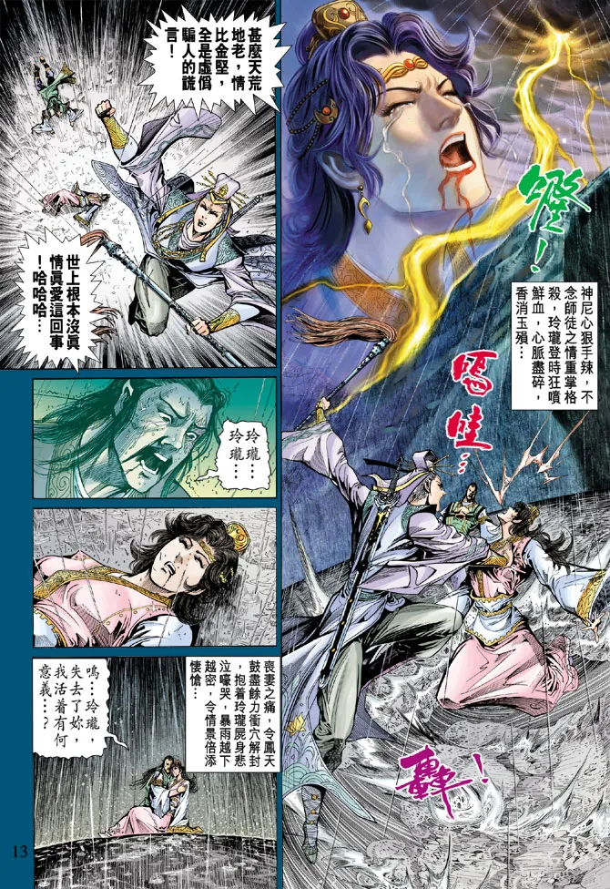 第32话 第13页