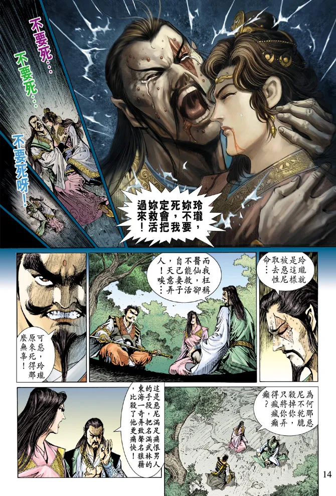 第32话 第14页