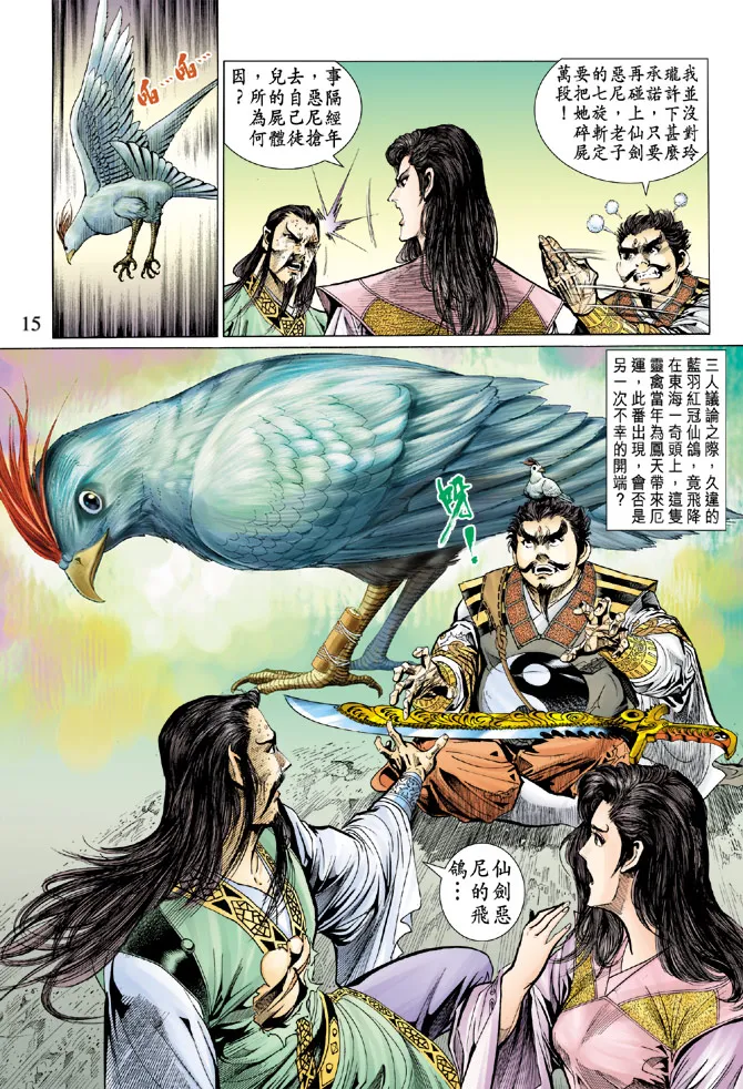 第32话 第15页