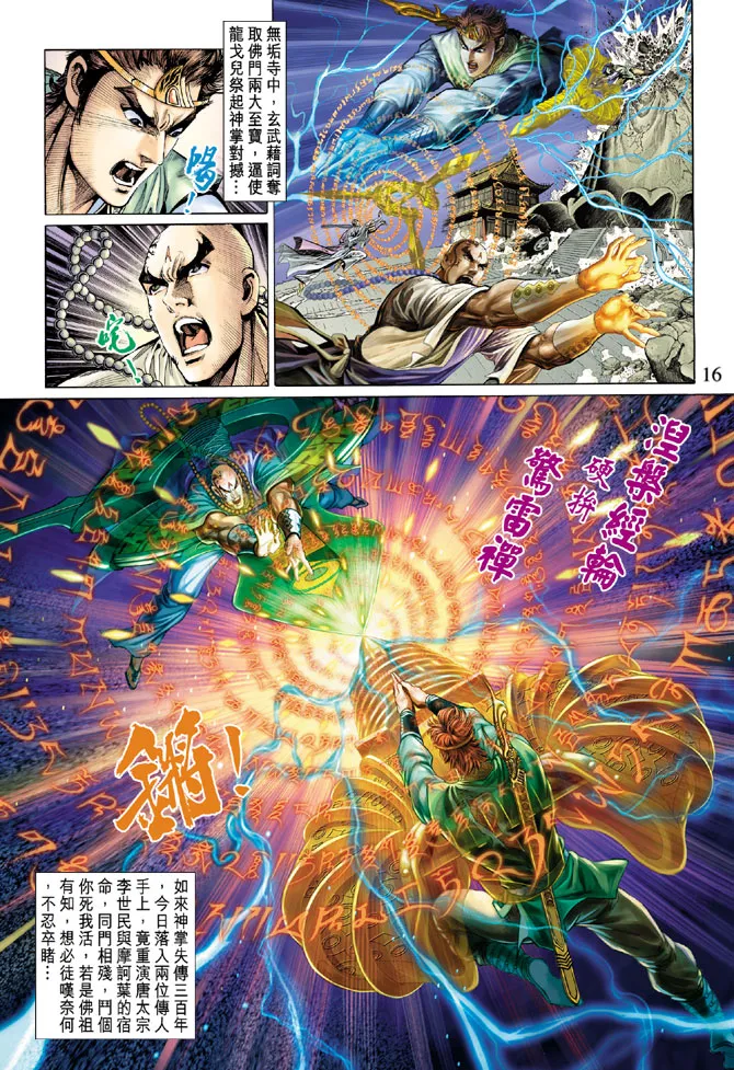 第32话 第16页