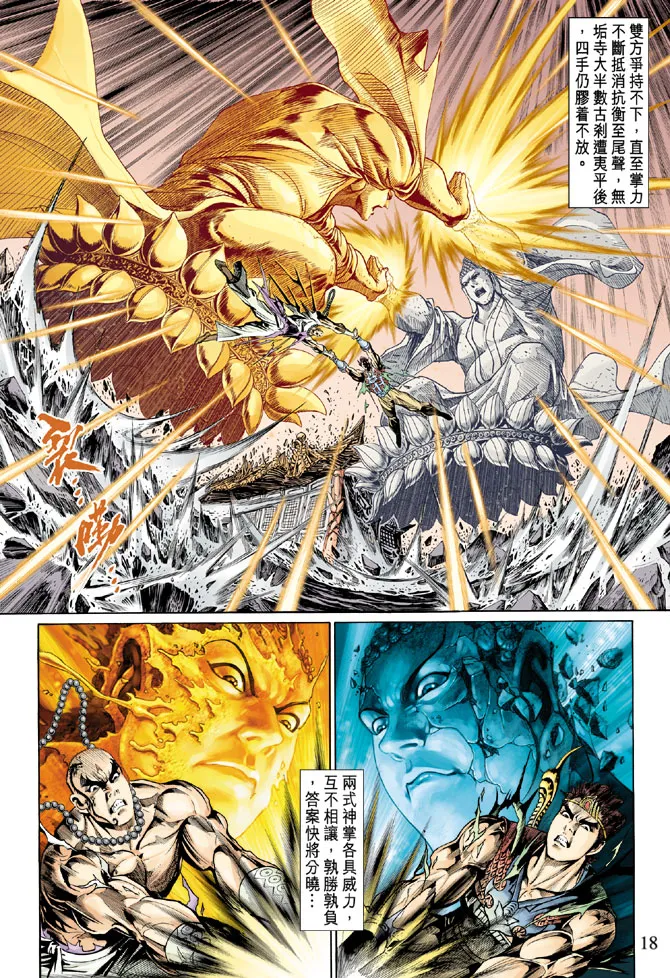 第32话 第18页