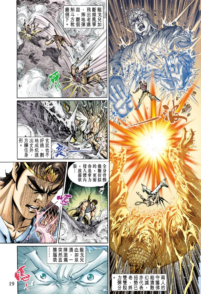 第32话 第19页