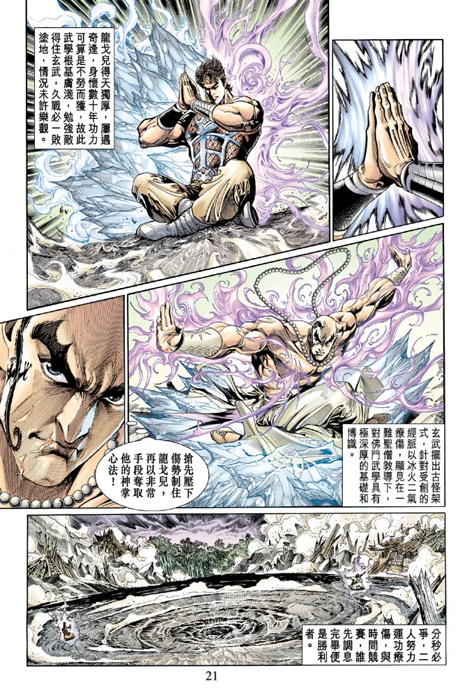 第32话 第21页