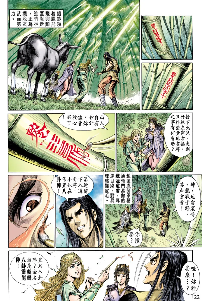 第32话 第22页