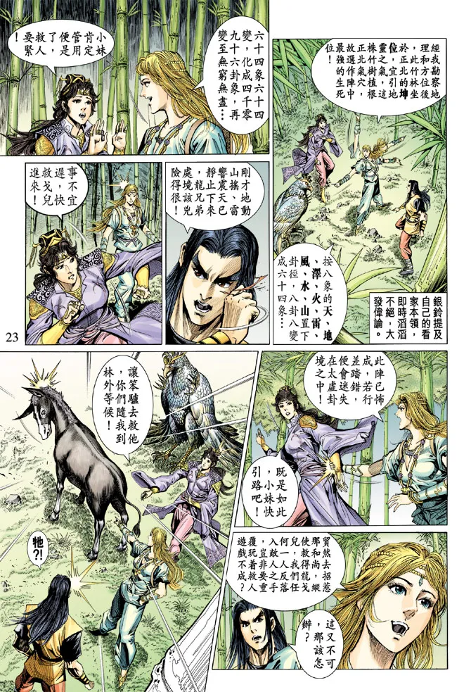 第32话 第23页