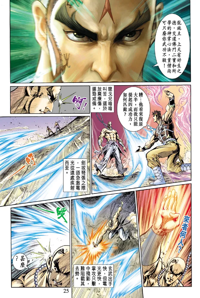 第32话 第25页