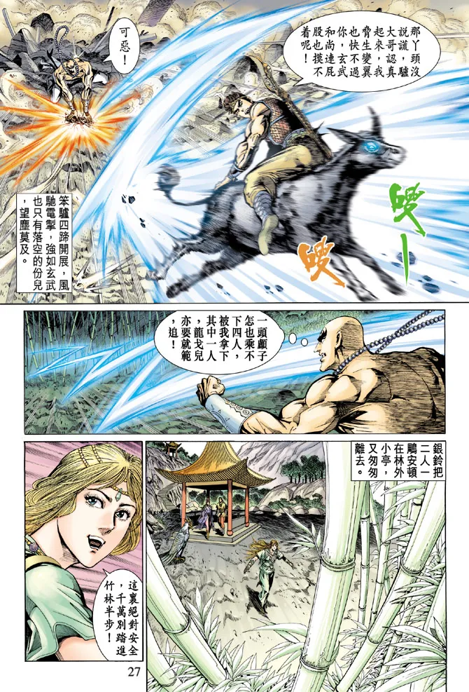 第32话 第27页