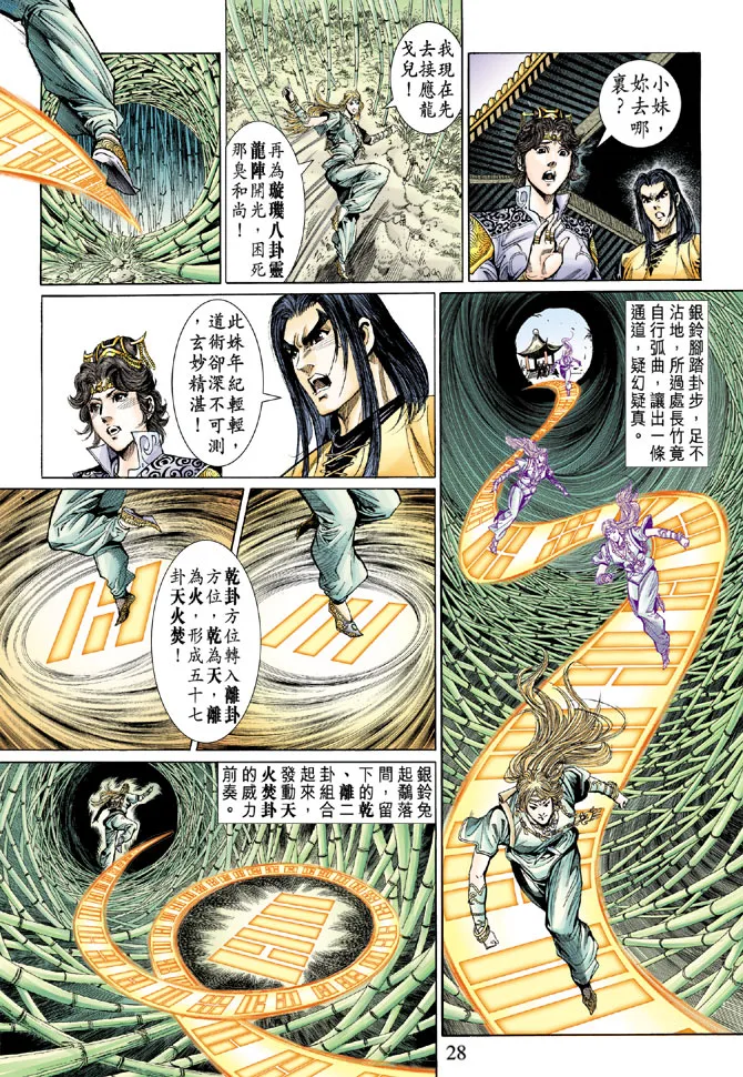 第32话 第28页