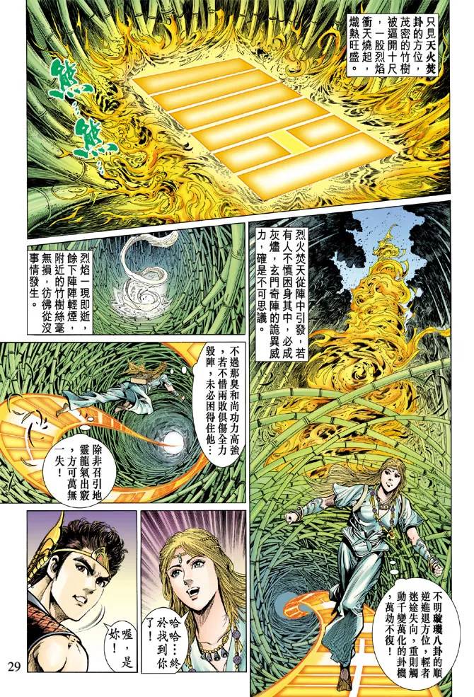 第32话 第29页