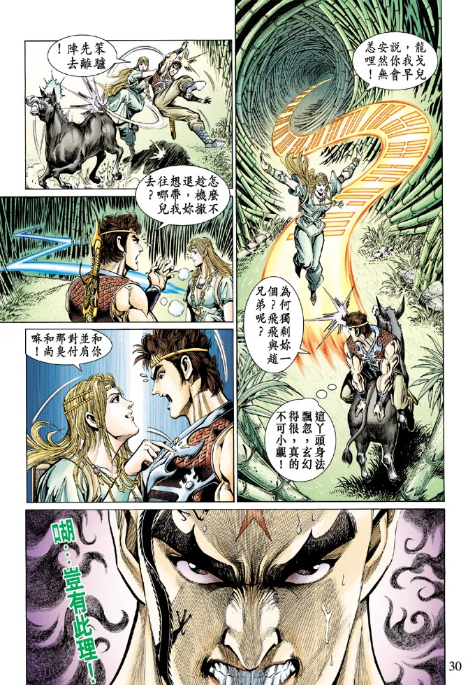 第32话 第30页