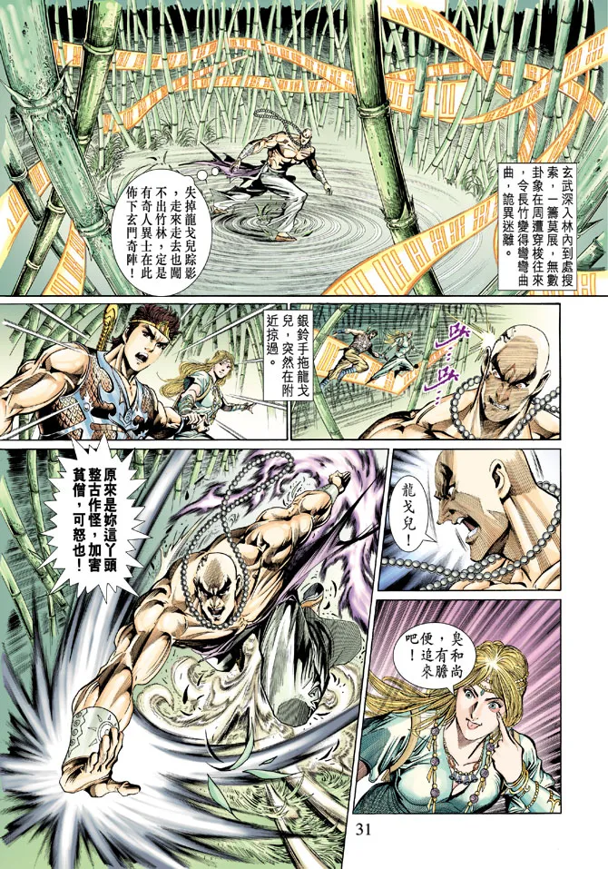 第32话 第31页