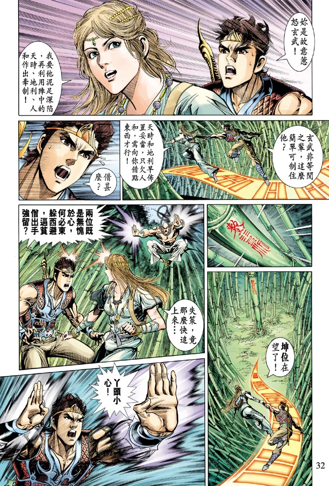 第32话 第32页