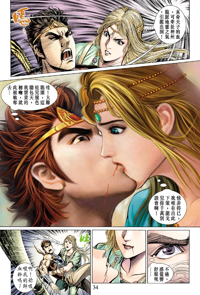 第32话 第34页