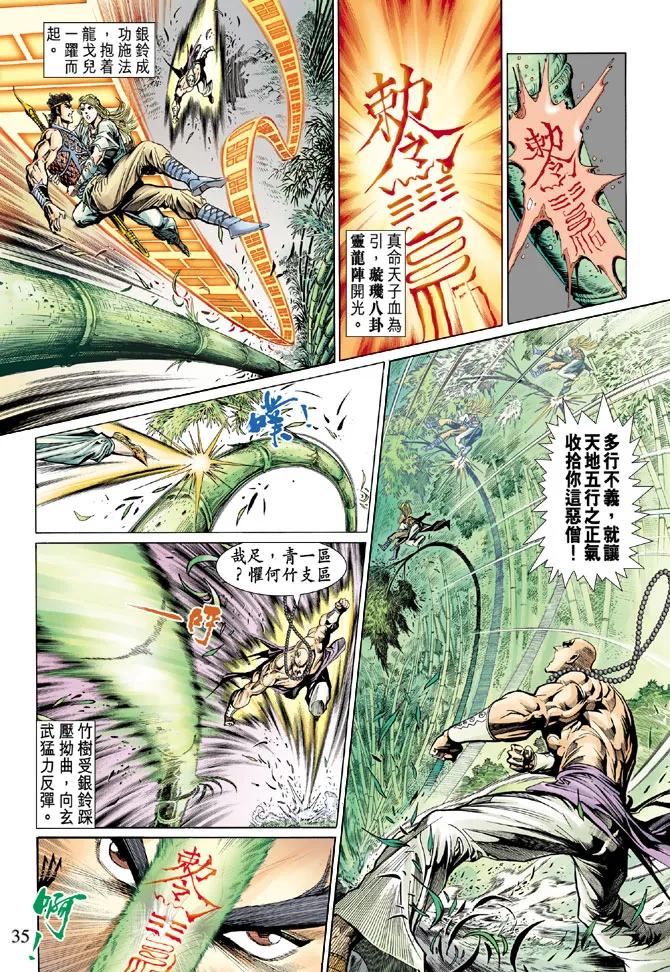 第32话 第35页