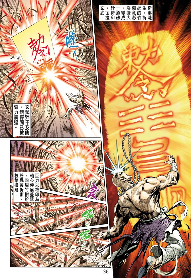 第32话 第36页