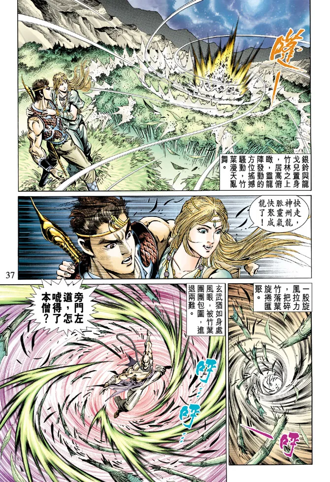 第32话 第37页