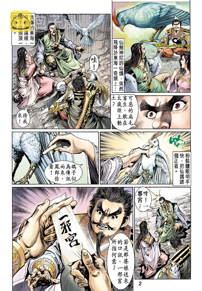 第33话 第2页