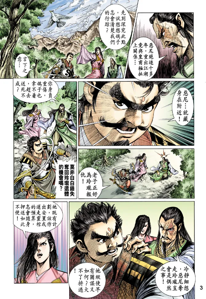 第33话 第3页