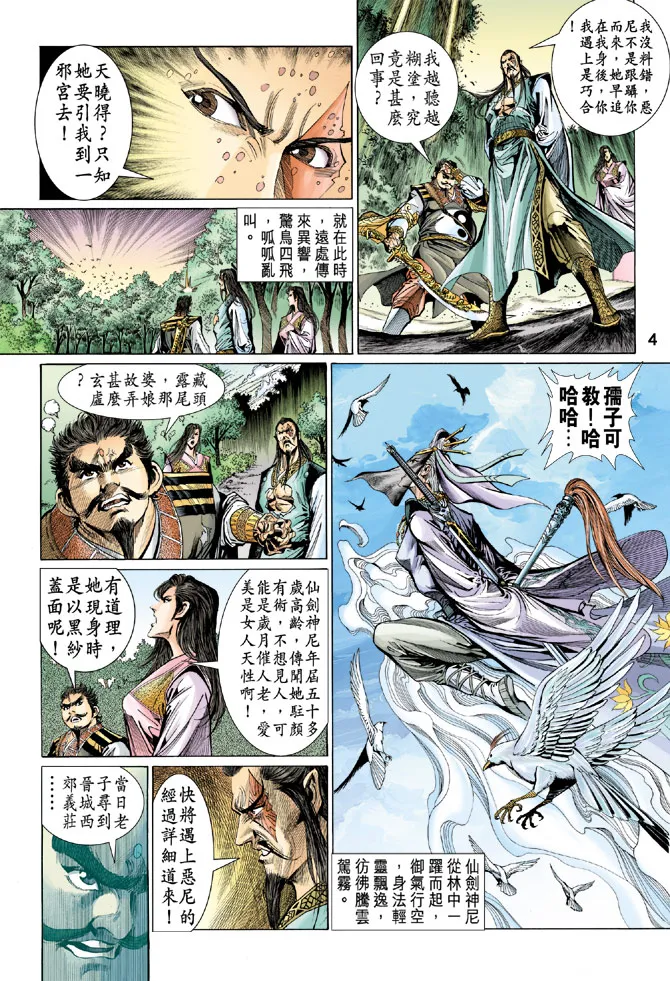 第33话 第4页