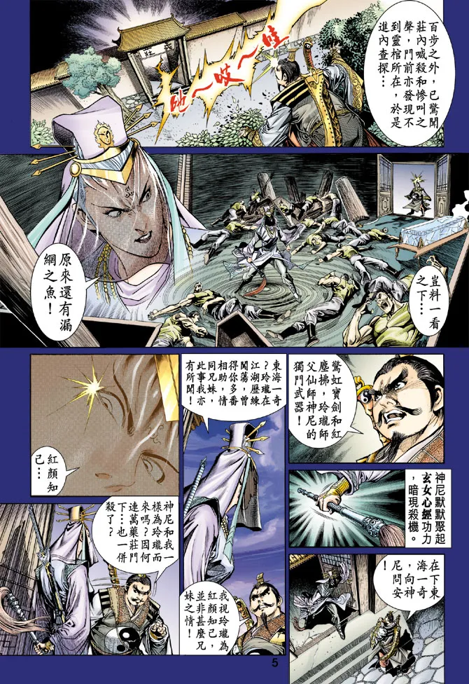 第33话 第5页