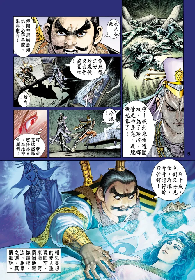 第33话 第6页