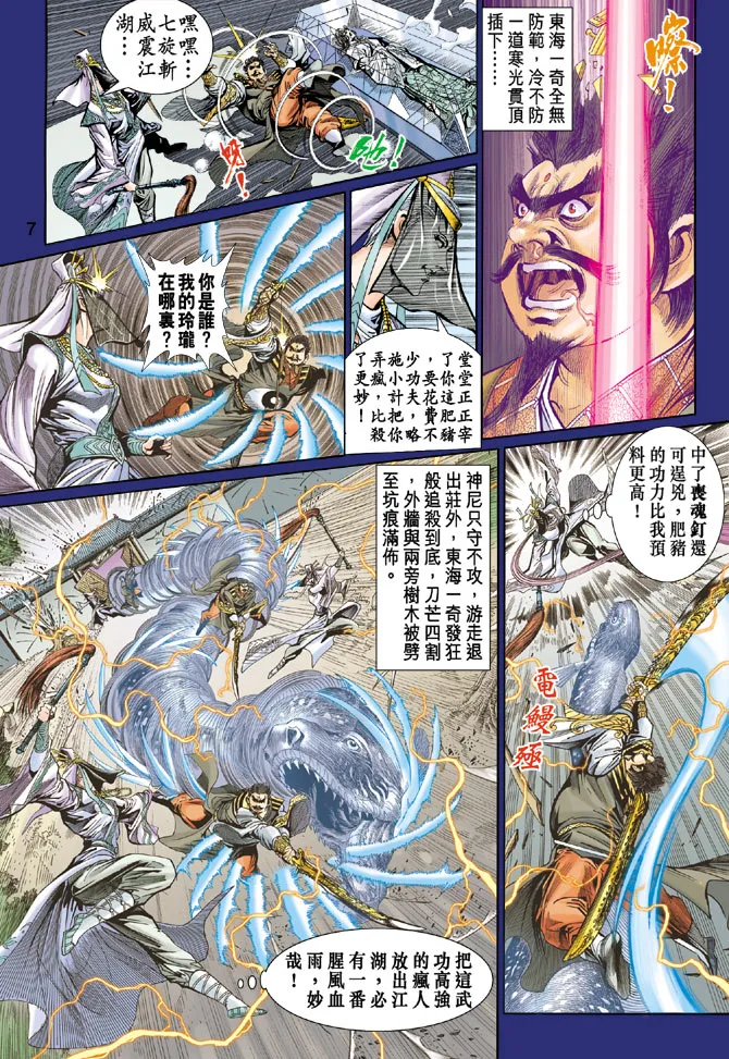 第33话 第7页