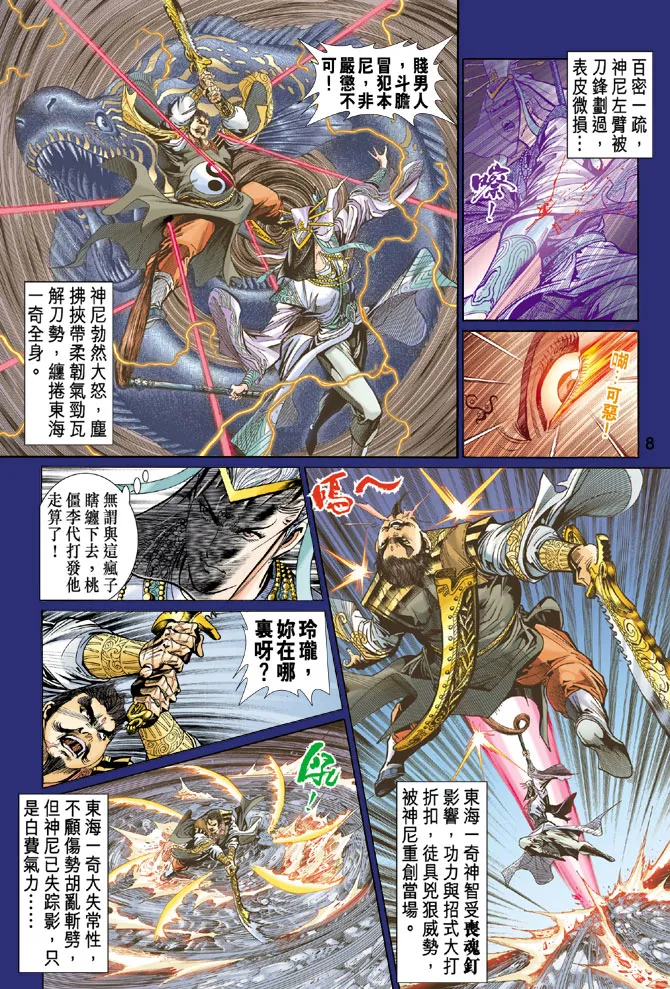 第33话 第8页