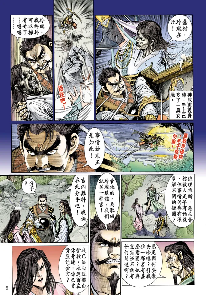 第33话 第9页