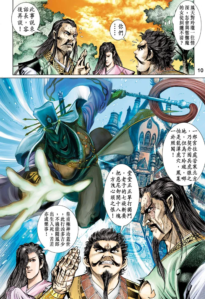 第33话 第10页