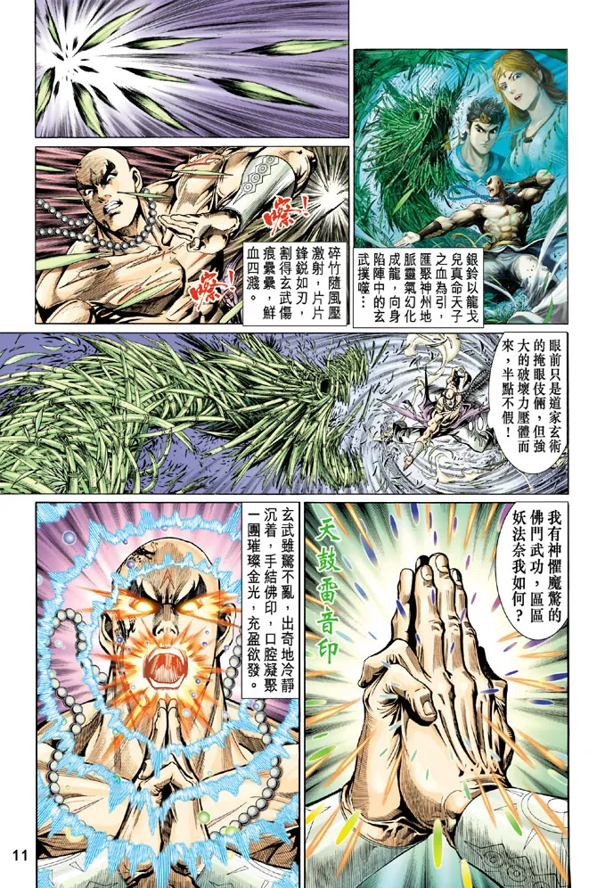 第33话 第11页