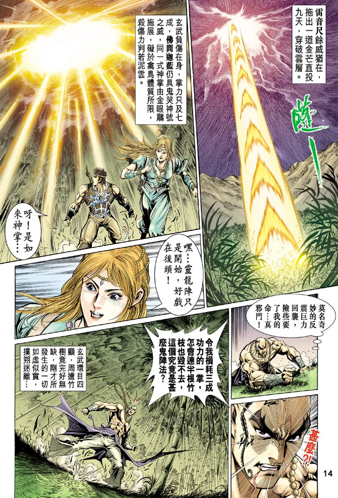 第33话 第14页