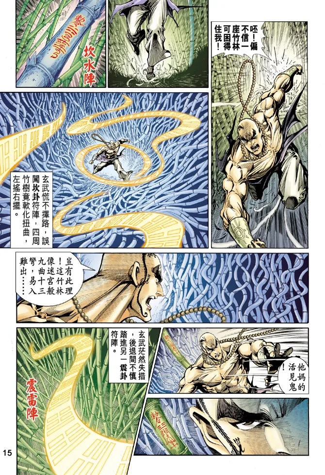 第33话 第15页