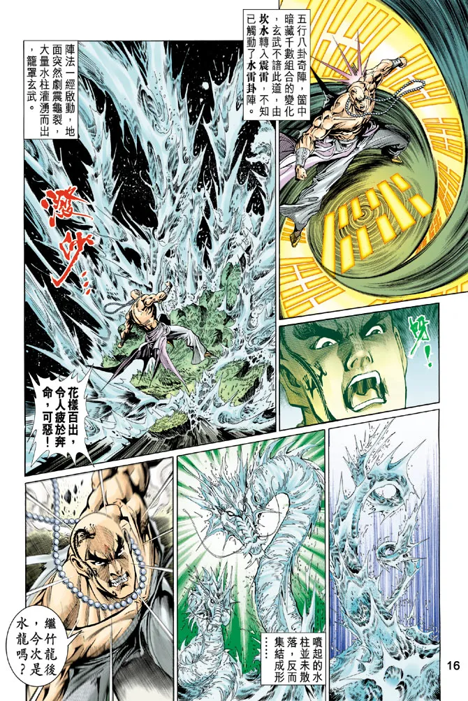 第33话 第16页