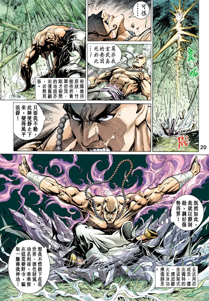 第33话 第20页