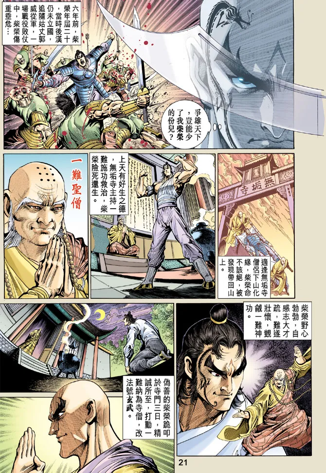 第33话 第21页