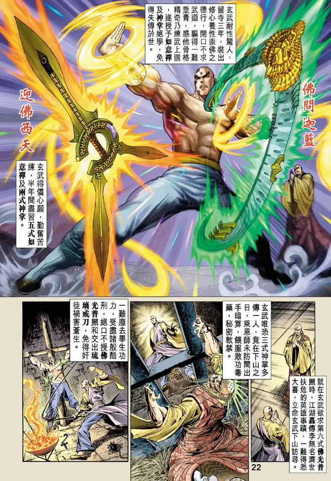 第33话 第22页