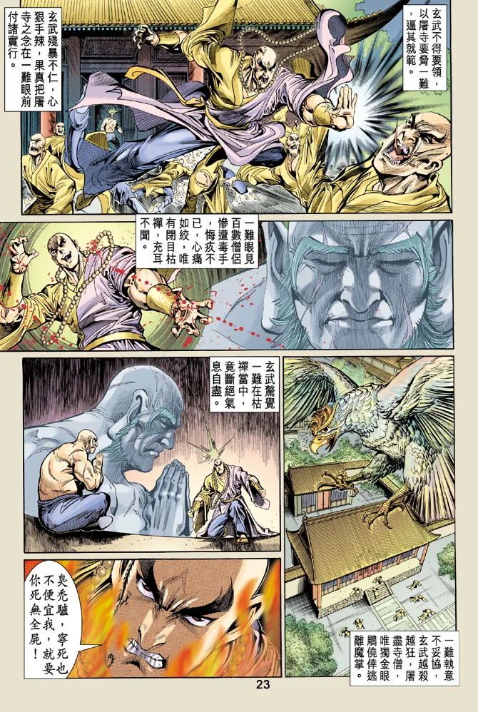 第33话 第23页