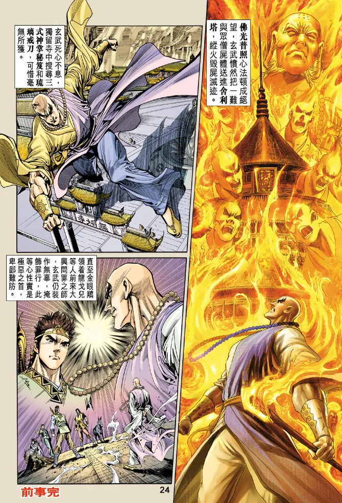 第33话 第24页